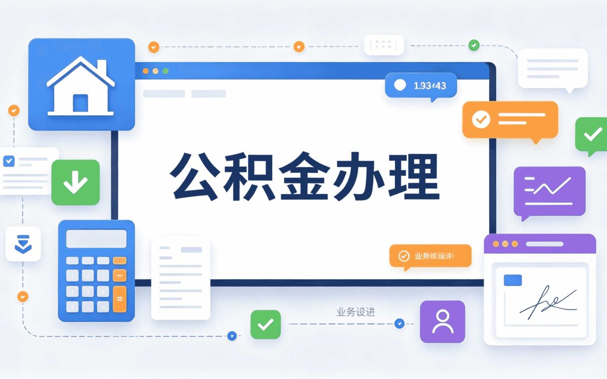 永州被裁公积金转移材料第二回我提前备齐
