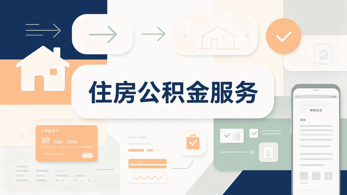 永州公积金代办真实经历新规怎么算
