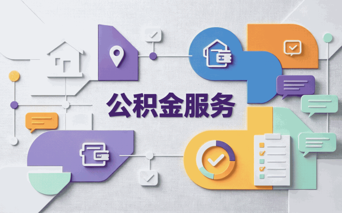 永州企业职工公积金缴存流程要带啥材料多久到账